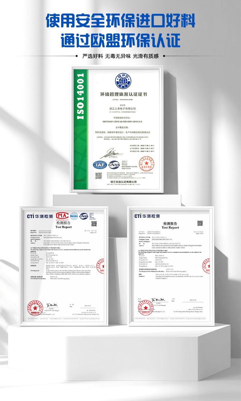 1760682629106740.jpg PVC軟塑絕緣護(hù)套環(huán)保認(rèn)證(最新).jpg